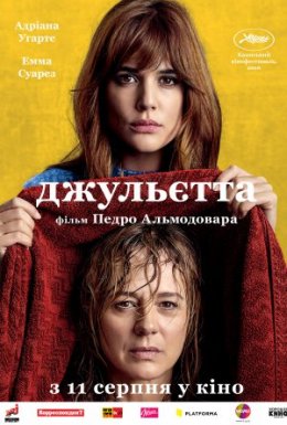 Джульєтта