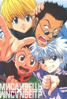 Мисливець х Мисливець