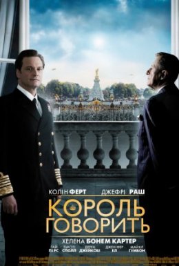 Промова короля