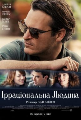 Ірраціональна людина