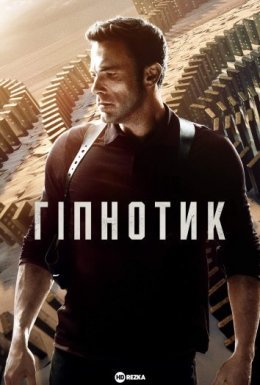 Гіпнотик