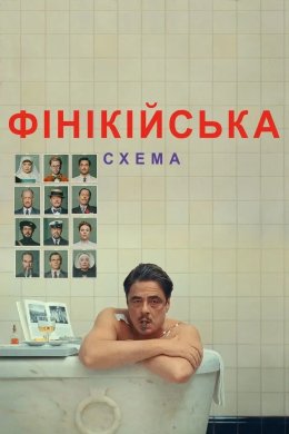 Фінікійська схема