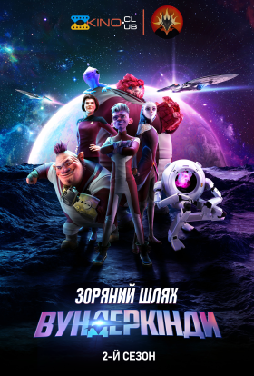 Зоряний шлях: Вундеркінди