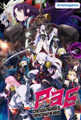 Раб спеціального призначення