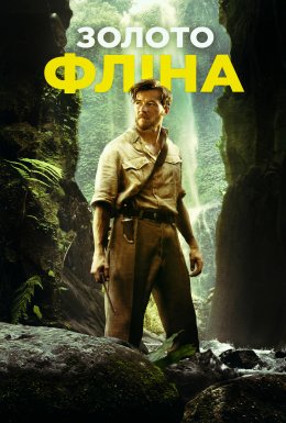 Золото Флінна