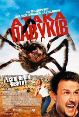 Атака павуків