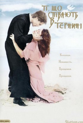 Ті, що співають у терні