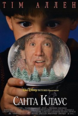 Санта Клаус