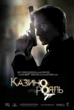 Джеймс Бонд 007: Казино Рояль