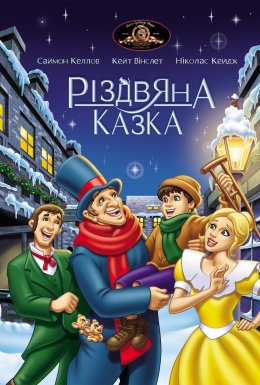 Різдвяна казка