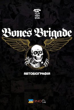 Bones Brigade: Автобіографія