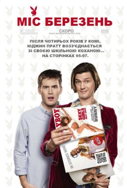 Місс Березень