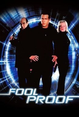 Захист від дурня