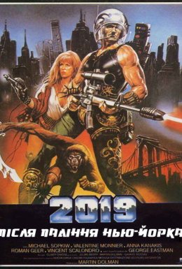 2019: Після падіння Нью-Йорка