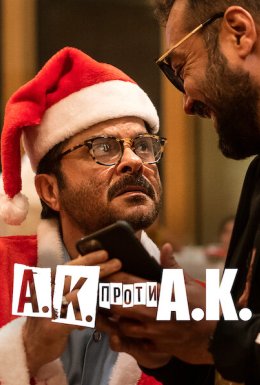 А.К. проти А.К.