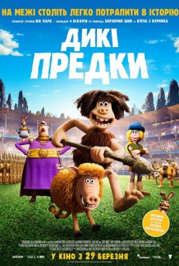 Дикі предки