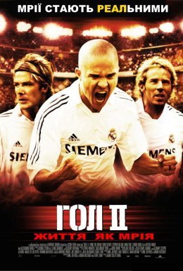 Гол 2