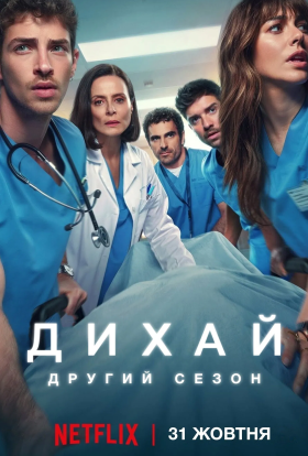 Дихай