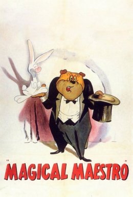 Маестро-фокусник