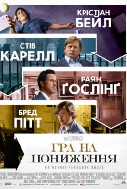 Гра на пониження