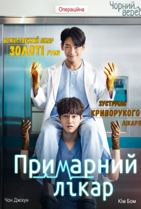 Примарний лікар