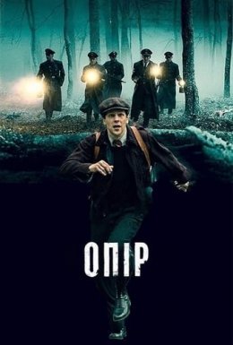 Опір
