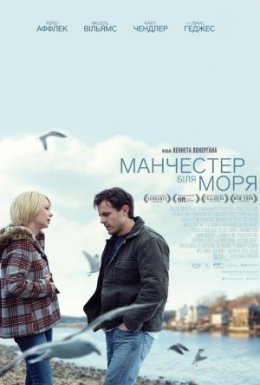 Манчестер біля моря