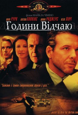 Години відчаю