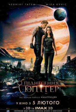 Піднесення Юпітер