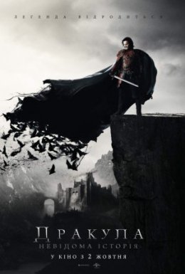 Дракула. Невідома історія
