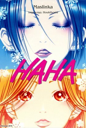 Нана