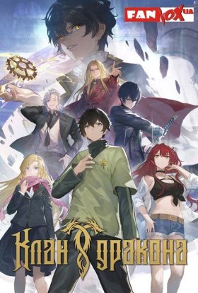 Дракон Раджа