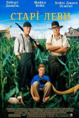 Старі леви