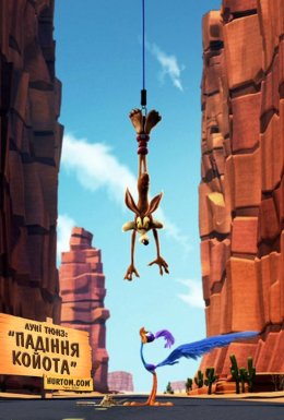 Луні Тюнз: Падіння койота