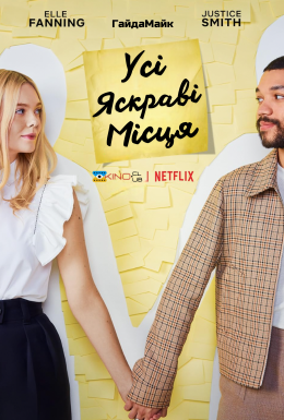 Усі яскраві місця