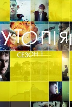 Утопія