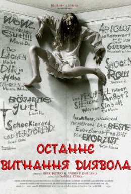 Останнє вигнання диявола
