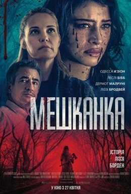Мешканка