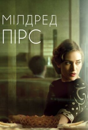 Мілдред Пірс