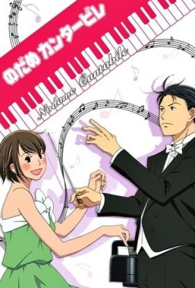 Нодаме Кантабіле