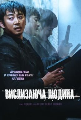 Вислизаюча людина