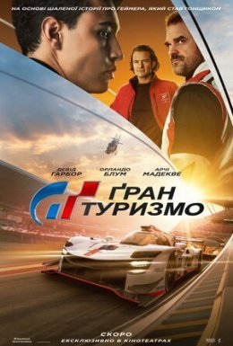 Ґран Туризмо