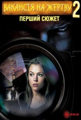 Вакансія на Жертву 2: Перший Сюжет