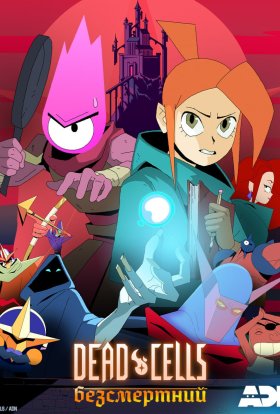 Dead Cells: Безсмертний