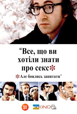 Все, що ви хотіли знати про секс, але боялись запитати