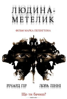 Людина-метелик