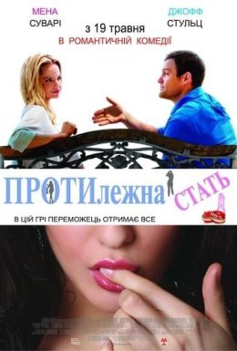 Протилежна стать