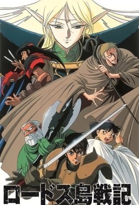 Літопис війни Лодосса