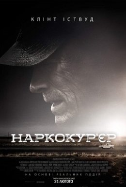 Наркокур'єр