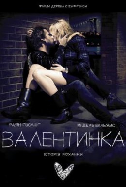 Валентинка